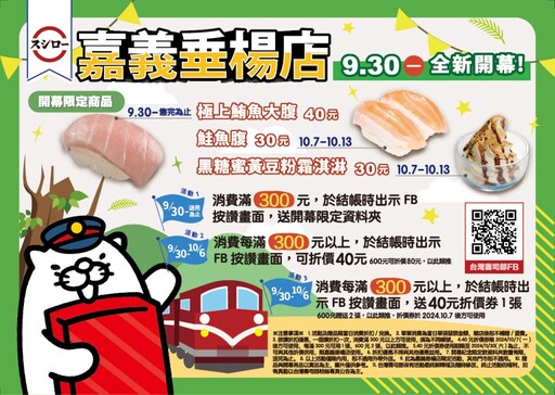 嘉義首店「壽司郎嘉義垂楊店」9月30日起試營運