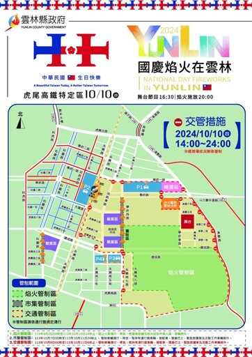 2024 國慶焰火在雲林 警完成整備嚴陣以待