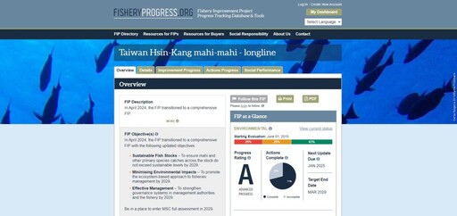 提升臺灣新港鬼頭刀漁業改進計畫Comprehensive A級認證