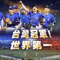 「3果6素」賀中華隊奪世界棒球冠軍 教練、選手免費招待四大好康大放送