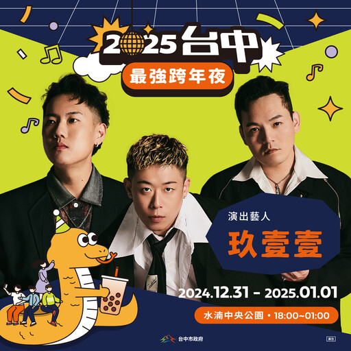 台中新年四大慶典 12/13~1/1連嗨20天