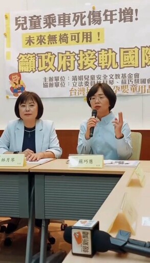 兒童乘車死傷年增! 未來無椅可用?！籲政府接軌國際