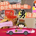 東和食品四年「連續三個聖杯」推「媽祖保庇箱」聯名禮盒與媽祖一同護祐台灣！