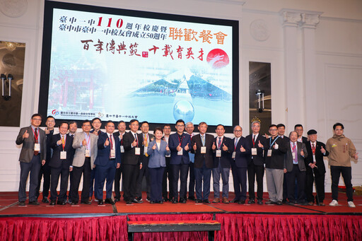 台中一中創校 110 周年校慶 校友會培育英才成立50週年