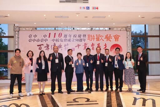 台中一中創校 110 周年校慶 校友會培育英才成立50週年