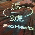 清冠一號團隊攜手訊聯外泌體及AI智慧研發「清泌一號」