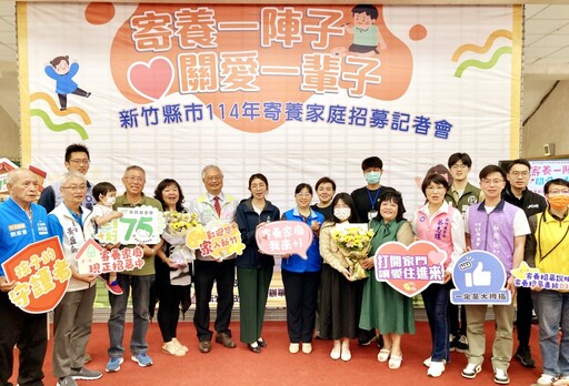 提供寄養兒少更完善成長環境 新竹縣市寄養家庭招募說明會5/18新竹家扶中心登場
