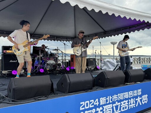 2025新北市河海音樂季「獨立音樂大賞」報名熱烈進行中!