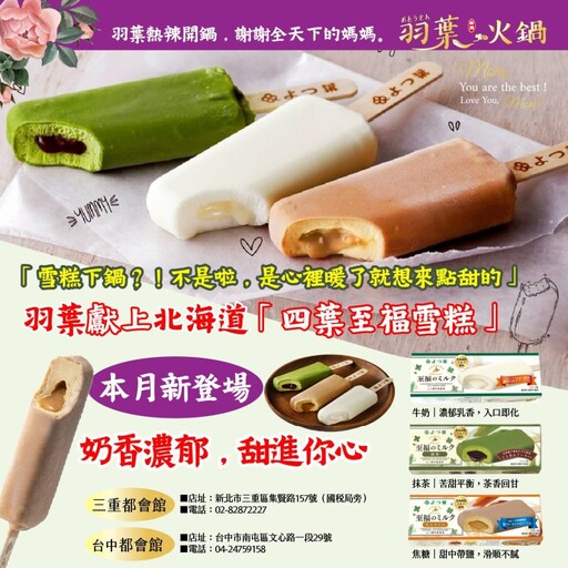 白沙屯媽祖×母親節雙慶活動 火鍋業者四重心意回饋