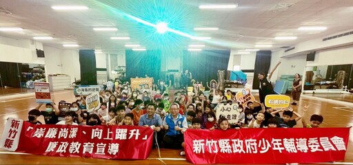 散播廉潔種子、扎根誠言教育 竹縣教育、警政及海保署「廉政列車」前進校園宣導反貪
