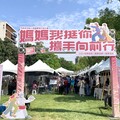 桃竹苗分署x竹市府 「媽媽我挺你」攜手逾千民眾歡慶母親節現場綻放滿滿女力就業創業成效