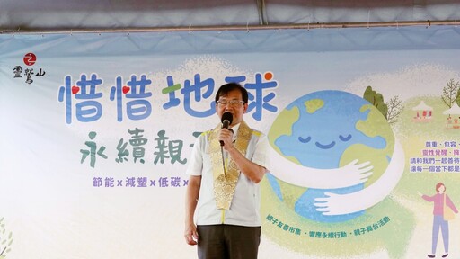 佛誕日X浴佛節 靈鷲山佛教教團「惜惜地球親子趴」攜手新北慶祝佛誕並打造永續市集