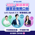 外商夢碎英語口說！ 告別職場焦慮！