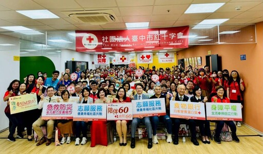 臺中紅十字會慶祝創會60週年 「陪伴60+1 續航60」四大服務募款方案正式啟動