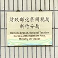修正營利事業所得稅申報事項 北區國稅局新竹分局提醒營利事業注意四大重點