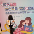 母親節給媽咪一個抱抱！量出腰圍，量出「心」健康