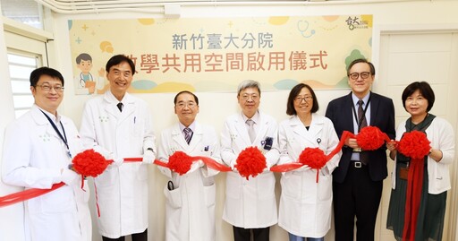 致力打造功能多元、環境友善的醫學教育平台 新竹臺大分院正式啟用「教學共用空間」