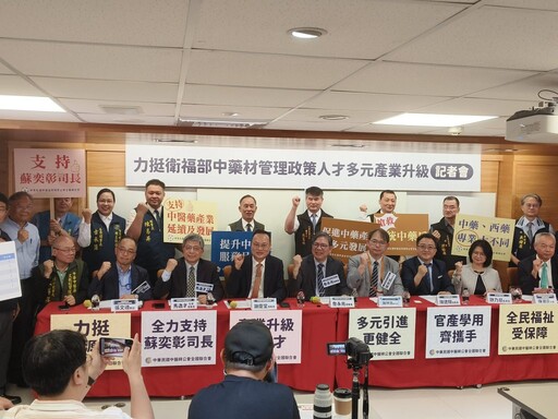 中醫藥界聯合誓師 中藥材管理政策人才多元產業升級