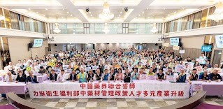 中醫藥界聯合誓師 中藥材管理政策人才多元產業升級