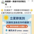 立夏來臨 高雄市政府衛生局及旗山衛生所提醒：防範熱傷害 別讓高溫偷走健康