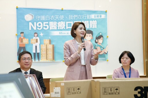 「守護白衣天使、我們在行動！N95醫療口罩捐贈」記者會