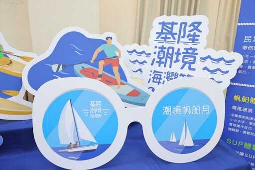 基隆潮境海灣節6月登場!藍白時尚x帆船賽掀夏日最潮風浪