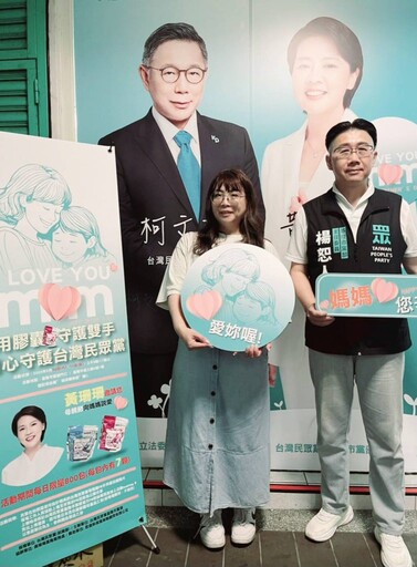黃珊珊影片力挺！基隆民眾黨母親節活動溫馨登場