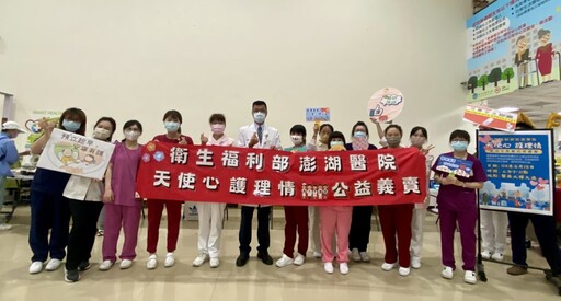 澎湖醫院慶護師節義賣所得全數捐贈,再展護理人員無私奉獻的天使之心