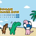 今夏最愜意的路跑活動，就等你來體驗！ 「2025 JOGUMAN 夏日路跑」首次登場