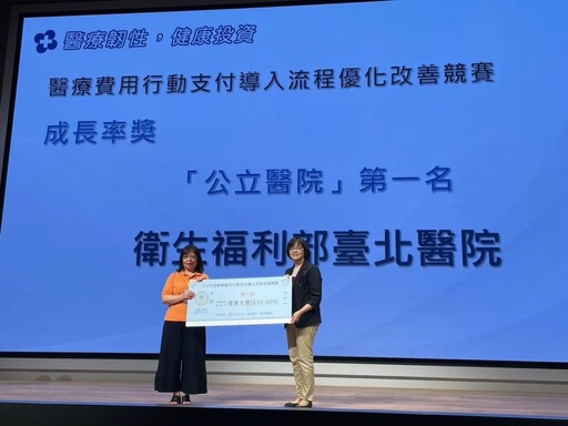 推動醫療數位轉型！醫療費用行動支付競賽開跑 最高可獲20萬元獎勵、報名至6/15止