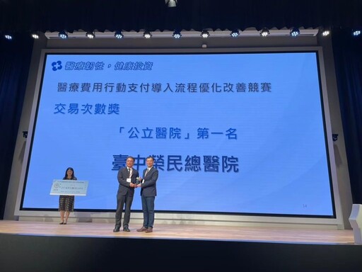 推動醫療數位轉型！醫療費用行動支付競賽開跑 最高可獲20萬元獎勵、報名至6/15止