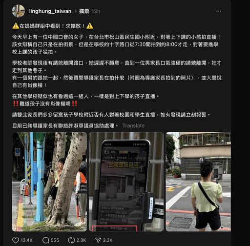 中國口音女子校門口直播學童引爭議 法律未違規惹家長憂心