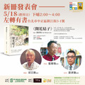 百年家族史 × 台語文學力 藍春瑞《開花結子》新書發表會
