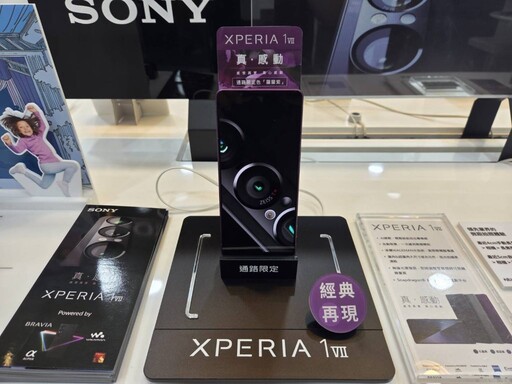 Sony 2025年度旗艦手機「Xperia 1 VII」預購正式開跑!