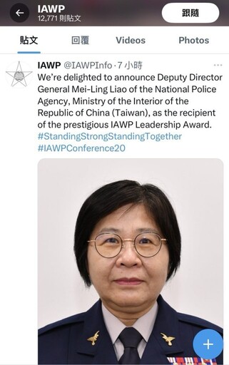警政署副署長廖美鈴傑出貢獻 榮獲IAWP「領導統御獎」