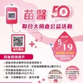 「苗醫50～有你真好！」聯合捐血公益活動 募集百袋熱血