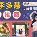 韓援女神變旅遊代言人！李雅英、李多慧聯名行程開搶