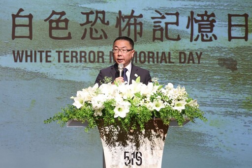 519白色恐怖記憶日 銘記歷史記憶 共同守護民主未來