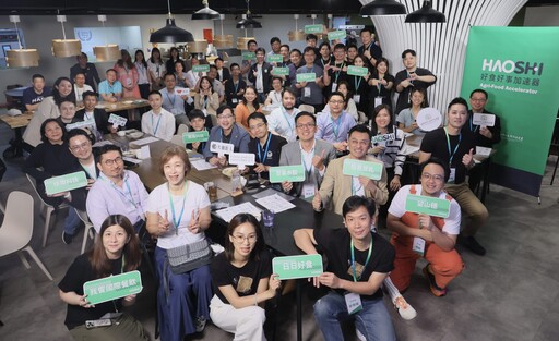 2025 好食好事加速器正式啟動 「AI、流通、新飲食」鏈起食農新樣貌