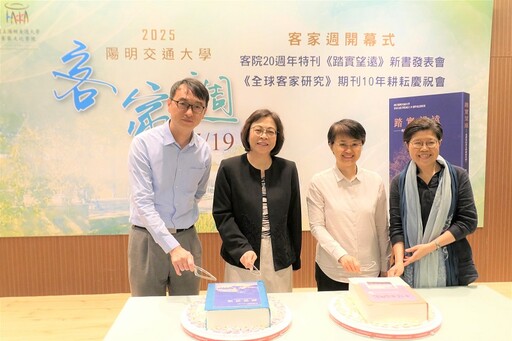 慶祝陽明交大客家文化學院20週年 全球客家研究知識普及化