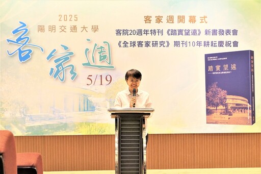 慶祝陽明交大客家文化學院20週年 全球客家研究知識普及化