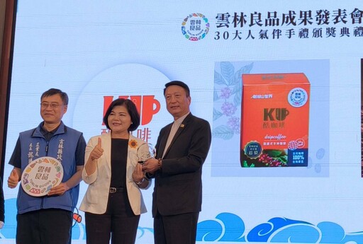 劍湖山酷咖啡榮獲雲林良品伴手禮最佳人氣王