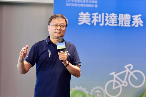 「美利達體系」美利達攜手9家供應鏈廠韌性轉型 中衛中心協力打造下一個A+TEAM