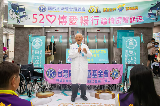 520傳愛暢行,輪椅捐贈健走! 國際同濟會台灣總會竹苗區捐贈輪椅予東元綜合醫院