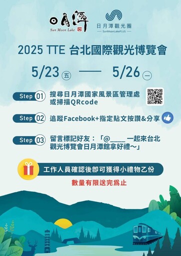 台北觀光博覽會登場 日月潭慢旅新玩法