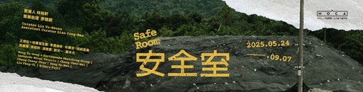 台北當代藝術館「雙主題」大展 引領你探索人類生存邊界與生命奧秘!