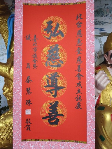 北臺慈惠堂慈善會授證成功圓滿