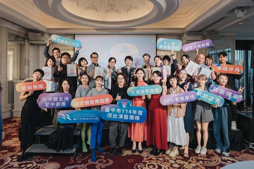 中市傑出演藝團隊八強鼎立 展現台中豐沛表演藝術能量