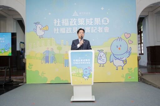 打造幸福真永遠的安居科技城 竹市府社會處多項社福政策滿意度超過九成加速城市蛻變