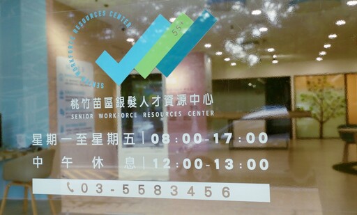 促進中高齡者勞動市場參與度 桃竹苗分署鼓勵雇主申請協助措施補助計畫